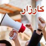 «کارزار»؛ از شعار تا ساختار