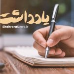 بندر سوخته یا زمین سوخته؟