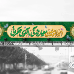 بنر عید غدیر: چطور با طرح‌های لایه باز، طراحی بنر عید غدیر خم را ساده‌تر کنیم؟