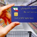 خبر جدید در مورد مرحله سوم شارژ کالابرگ الکترونیکی
