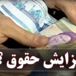 حقوق بازنشستگان پرپول شد | واریزی مابه‌التفاوت افزایش حقوق بازنشستگان از ساعاتی پیش | نحوه مشاهده فیش حقوقی تامین اجتماعی از این تاریخ