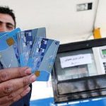 حذف کارت سوخت قطعی شد ؟