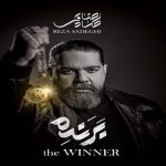 آلبوم جدید رضا صادقی به زودی منتشر می‌شود