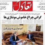 روزنامه‌های اقتصادی شنبه سوم خرداد ۱۴۰۴