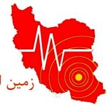 زلزله نسبتا شدید در جیرفت کرمان + میزان خسارت