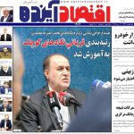 روزنامه‌های اقتصادی یکشنبه ۱۴ اردیبهشت ۱۴۰۴