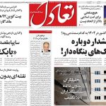 روزنامه‌های اقتصادی دوشنبه ۱۵ اردیبهشت ۱۴۰۴