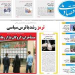 روزنامه‌های اقتصادی سه‌شنبه ۱۶ اردیبهشت ۱۴۰۴