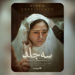 آغاز پخش آنلاین فیلم «سه جلد» از فیلم نت + زمان اکران