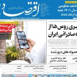 روزنامه‌های اقتصادی چهارشنبه ۱۷ اردیبهشت ۱۴۰۴