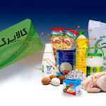 دستور رئیس‌جمهور برای شارژ کالابرگ هفت دهک درآمدی | حساب یارانه بگیران کی شارژ می شود؟
