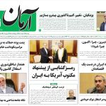 روزنامه آرمان امروز مورخه دوشنبه ۱۲ خرداد ۱۴۰۴