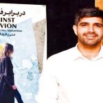 چرا علی پاکزاد ، خبرنگار روزنامه شرق بازداشت شد ؟