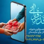 اعلام جزئیات پویش «نذر قربانی»