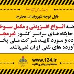 فروش مکمل سوخت در پمپ بنزین ممنوع !