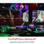 ویدئو وال نوآوران تحقیق؛ راز موفقیت رویدادهای بزرگ بازی و سینما