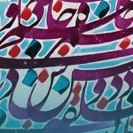 برگزاری نمایشگاه گروهی نقاشیخط «هفت هنر» در نگارخانه رضوان مشهد