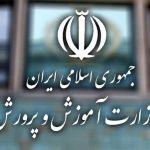شروع نام‌نویسی آزمون استخدامی آموزش و پرورش +لینک ثبت نام