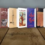 سفر از هند به عراق | مروری بر کتاب‌های تازه منتشر شده (۲۱ تیر ۱۴۰۴)