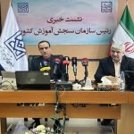 تلاش داریم نتایج نهایی کنکور ۱۴۰۴ در نیمه اول مهرماه اعلام شود