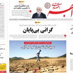 روزنامه‌های اقتصادی سه‌شنبه ۲۴ تیر ۱۴۰۴