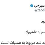 چرا دیشب پدافند تبریز فعال شد ؟