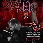 دانلود نوحه قله غیرت امیر برومند؛ تو شمشیر نمیخوای فقط یک نگاه کن