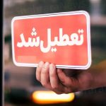 گرما ادارات این استان را تعطیل کرد