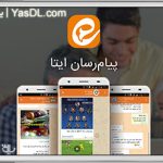 دانلود ایتا (ایتا وب) 6.6.4 Eitaa برای ویندوز و کامپیوتر اندروید 4.3.2 Win/Mac/Linux
