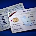 خبر فوری/ با این گواهینامه‌ رانندگی مجاز به رانندگی نیستید