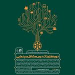 انجمن سینمای جوانان دوره‌های مشاغل سینمایی برگزار می‌کند