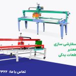 دستگاه‌ سنگبری صد صنعت: کیفیت، دقت و اعتماد در هر پروژه ساختمانی