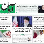 روزنامه آرمان امروز مورخه پنجشنبه ۲۶ تیر ۱۴۰۴