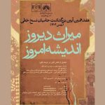 برگزاری آیین بزرگداشت حامیان نسخ خطی