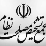 اعلام ابهام برخی مواد «لایحه ساماندهی پهپادهای غیرنظامی» در مجمع تشخیص