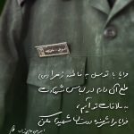 بخشی از وصیت‌نامه سرلشکر شهید امیرعلی حاجی‌زاده