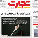 روزنامه‌های اقتصادی شنبه ۱۶ تیر ۱۴۰۴