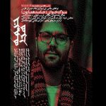 اجرای سوگوارانه حامد همایون در «خیمۀ هنر»