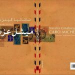 کتاب «میشل عزیز» منتشر شد
