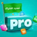 تمدید اشتراک کاربران اسنپ‌پرو به‌دلیل اختلال در دسترسی طی روزهای بحران