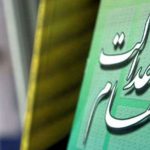 منتظر واریز سود سهام عدالت تا پایان تیرماه باشیم ؟