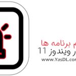 آموزش ساخت دکمه ای برای بستن تمام برنامه ها در ویندوز 11
