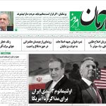 روزنامه آرمان امروز مورخه شنبه ۱۱ مرداد ۱۴۰۴