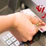 حذف یارانه ۳ میلیون نفر؛ اسم شما هم در لیست هست؟