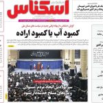 روزنامه‌های اقتصادی دوشنبه سوم شهریور ۱۴۰۴