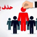 آیا شما هم در لیست اخراجی‌های یارانه هستید | معیار تازه چیست؟