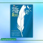 برگزاری کنسرت کتاب در جشنواره شعر کودک ایران