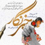 «روز خبرنگار» روز پاسداشت شرافت
