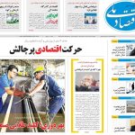 روزنامه‌های اقتصادی پنجشنبه ۱۶ مرداد ۱۴۰۴