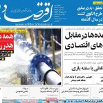 روزنامه‌های اقتصادی چهارشنبه ۱۵ مرداد ۱۴۰۴